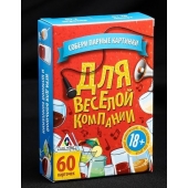 Игра для взрослых с карточками  Для веселой компании - Сима-Ленд - купить с доставкой в Барнауле