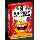 Эротическая игра для взрослых  Я никогда не... - Сима-Ленд - купить с доставкой в Барнауле