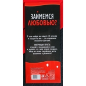 Горячие купоны  Займемся любовью - Сима-Ленд - купить с доставкой в Барнауле