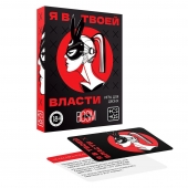 Эротическая игра для двоих «Я в твоей власти» - Сима-Ленд - купить с доставкой в Барнауле
