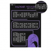 Плакат для двоих  Жаркий челлендж  со скретч-слоем - Сима-Ленд - купить с доставкой в Барнауле