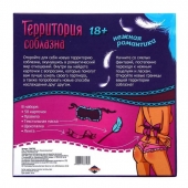 Игра  Территория соблазна.Нежная романтика - Сима-Ленд - купить с доставкой в Барнауле