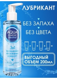 Лубрикант на водной основе Aqua Comfort Neutral - 195 гр. - Биоритм - купить с доставкой в Барнауле