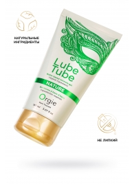 Интимный гель на водной основе Lube Tube Nature - 150 мл. - ORGIE - купить с доставкой в Барнауле