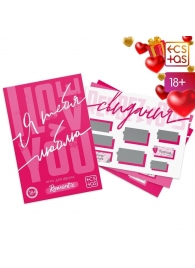 Игра для двоих «Я люблю тебя» со скретч-слоем - Сима-Ленд - купить с доставкой в Барнауле