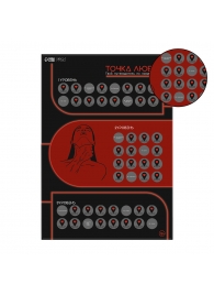 Плакат для двоих  Точка любви  со скретч-слоем - Сима-Ленд - купить с доставкой в Барнауле