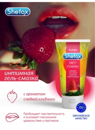 Интимная гель-смазка Shefox «Сладкая клубника» - 50 мл. - Shefox - купить с доставкой в Барнауле