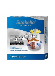 Стимулирующая насадка Sitabella Extender  Лихой гетман - Sitabella - купить с доставкой в Барнауле