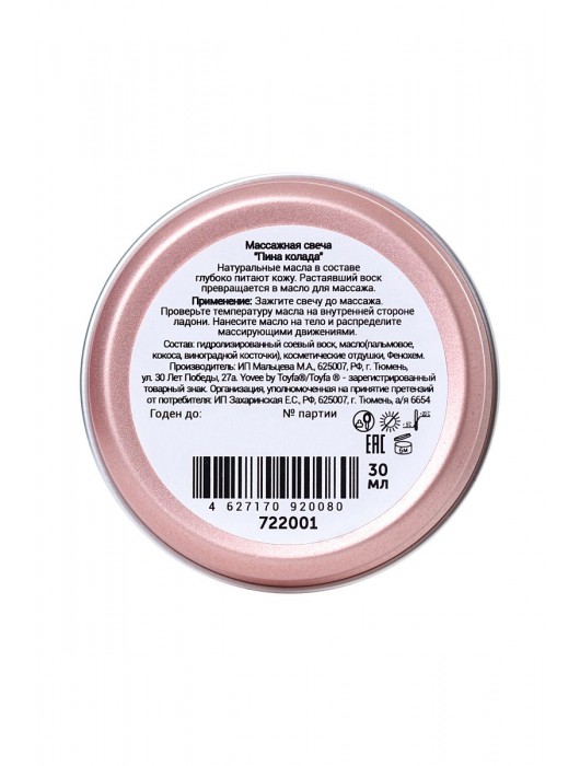 Массажная свеча «Массажный коктейль» с ароматом пина колады - 30 мл. - ToyFa - купить с доставкой в Барнауле