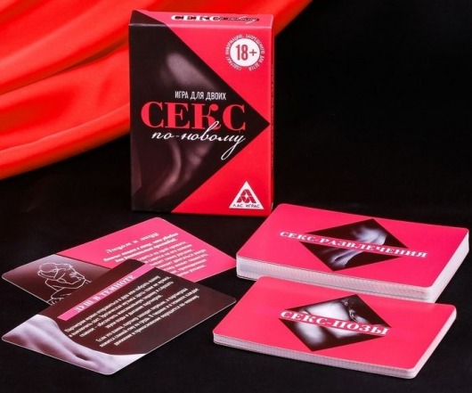 Эротическая игра для двоих  Секс по-новому - Сима-Ленд - купить с доставкой в Барнауле