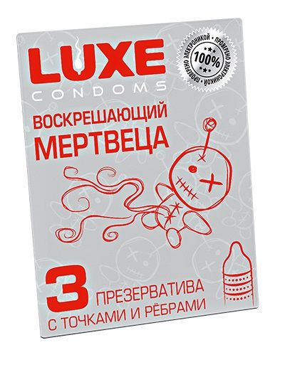 Текстурированные презервативы  Воскрешающий мертвеца  - 3 шт. - Luxe - купить с доставкой в Барнауле