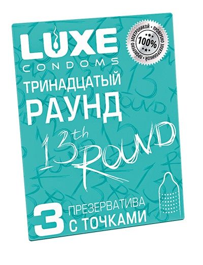 Презервативы с точками  Тринадцатый раунд  - 3 шт. - Luxe - купить с доставкой в Барнауле