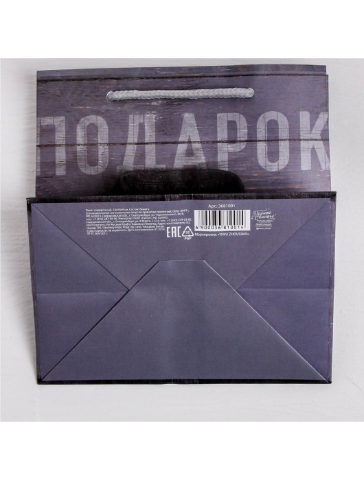 Ламинированный квадратный пакет «Мужской стиль» - 14 х 14 х 9 см. - Сима-Ленд - купить с доставкой в Барнауле