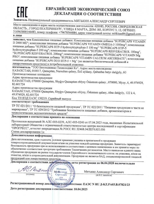 Пищевая добавка SuperCaps OMEGA-3 - 50 капсул (1000 мг) - SuperCaps - купить с доставкой в Барнауле