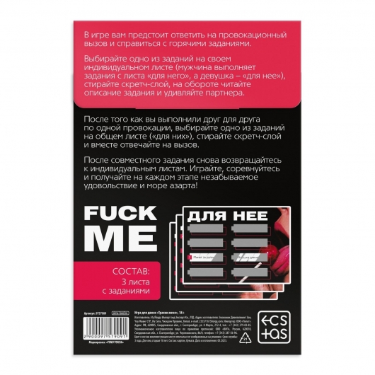 Игра для двоих «Трахни меня» со скретч-слоем - Сима-Ленд - купить с доставкой в Барнауле