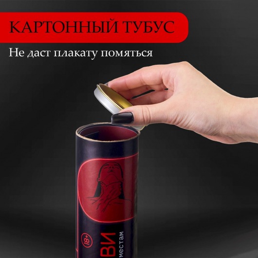 Плакат для двоих  Точка любви  со скретч-слоем - Сима-Ленд - купить с доставкой в Барнауле