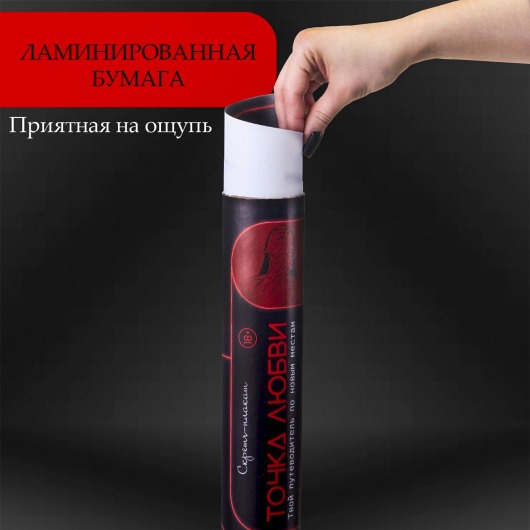 Плакат для двоих  Точка любви  со скретч-слоем - Сима-Ленд - купить с доставкой в Барнауле