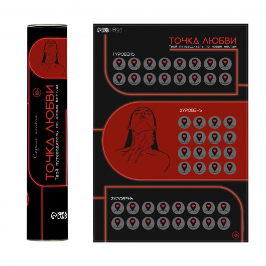 Плакат для двоих  Точка любви  со скретч-слоем - Сима-Ленд - купить с доставкой в Барнауле