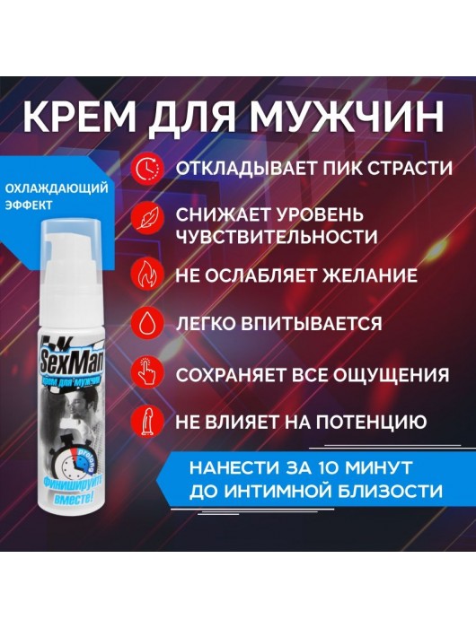Крем-пролонгатор для мужчин SexMan - 28 гр. - Биоритм - купить с доставкой в Барнауле